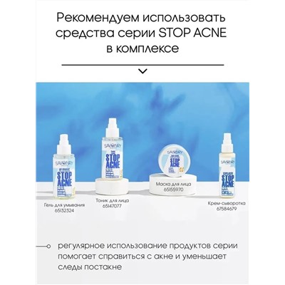 Гель для умывания STOP ACNE, 100 мл
