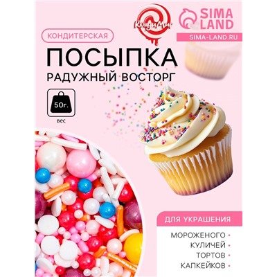 Кондитерская посыпка «Радужный восторг», 50 г