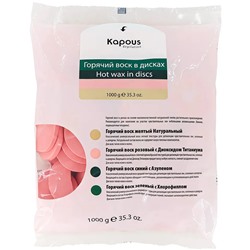 Kapous Горячий воск розовый с Диоксидом Титаниума в дисках 1000 г