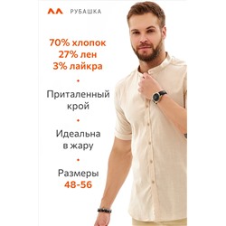 Мужская льняная рубашка с воротником-стойкой Happyfox