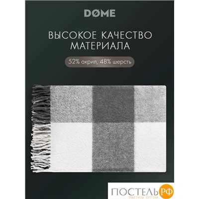 DOME ГОЛЬМ Плед сер.-бел. 140х200+10х2 см, 1 пр., 52% акрил, 48% шерсть, 350 г/м2