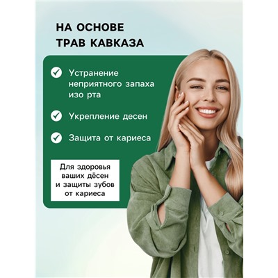 Органическая паста зубная черная с Кавказскими травами, "Святая рука", 50 мл