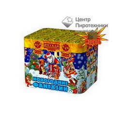 Новогодние фантазии (1,1"х36) (РС8241)Русская пиротехника