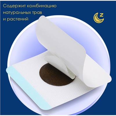 (ЗАМЯТА КОРОБКА) Точечные акупунктурные пластыри для улучшения сна с растительными экстрактами, 10 шт.