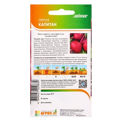 Семена Свекла "Капитан" 2 г