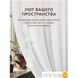 DAILY by T BУAЛЬ бел Тюль на шт.ленте 300х275, 1пр, плстр.