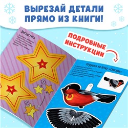Книжки - вырезалки «В мастерской у Дедушки Мороза», набор 3 шт. по 20 стр.