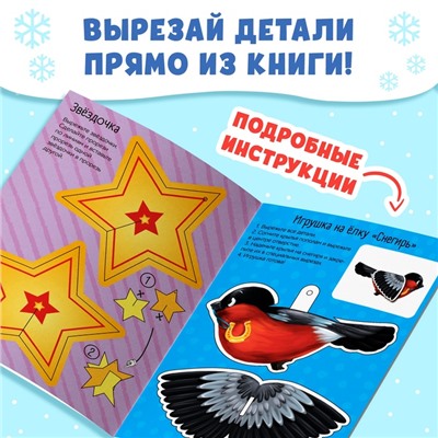 Книжки - вырезалки «В мастерской у Дедушки Мороза», набор 3 шт. по 20 стр.