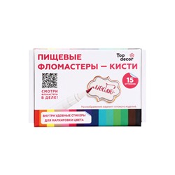 Пищевые маркеры Top decor, 15 цветов