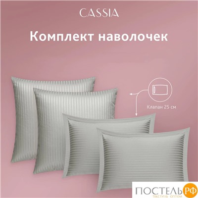 CASSIA ЛЮКС Страйп Сатин сер КПБ 145х215-1/200х220-1/50х70-2/70х70-2, 6 пр., хл/сатин