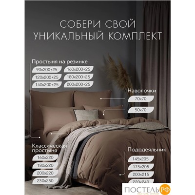 SleepiX ЮКО кор. К-т наволочек 50x70-2, 2пр., модал/бамбук