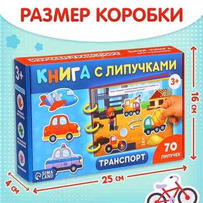 Книга с липучками «Транспорт», 70 липучек