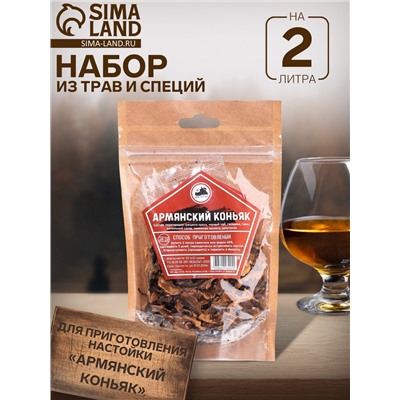 Набор из трав и специй для приготовления настойки "Армянский коньяк"