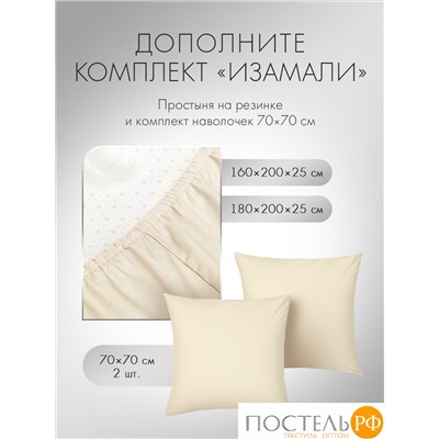 DOME ИЗАМАЛИ КПБ 145х215-1/180х215-1/50х70-2, 4 пр., хл.