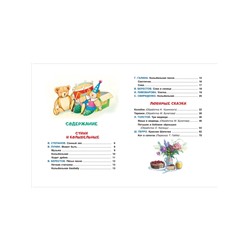 Мамины сказки. Читаем перед сном, 80 стр. Берестов В., Пивоварова И.