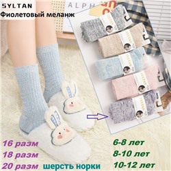 Носки Syltan 4195 фиол кашемир