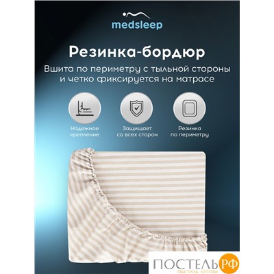 MEDSLEEP ЛИНДАУ св беж Простыня на резинке 180х200х25-1, 1 пр., хл.