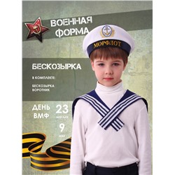 Бескозырка и воротник Мультиколор