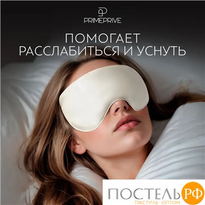 МОНПЕЛЬЕ Маска для сна утяжеленная 27х10, 1 пр., бамбук /хл/стекл.гранулы; 275 г