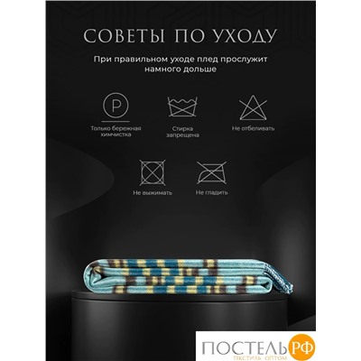 Estia  ФОРДЖА Плед син-зел 150х200/10х2 см, 1 пр, 100% шерсть , 350 гр/м2