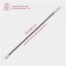 Карниз для ванной Доляна, телескопический, 110-200 см, стальной