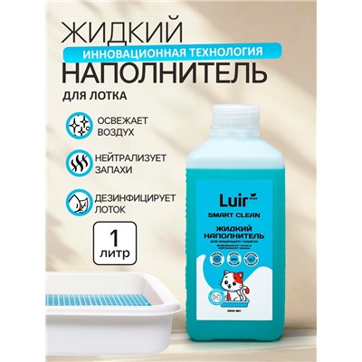 Наполнитель для кошачьего туалета жидкий Luir Pet 1 л