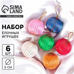Ёлочные игрушки, шары пластик d-5 см, 6 шт "Золотая нить" микс