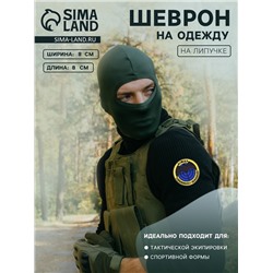 Шеврон на одежду «Разведка», на липучке, d=8 см, разноцветный