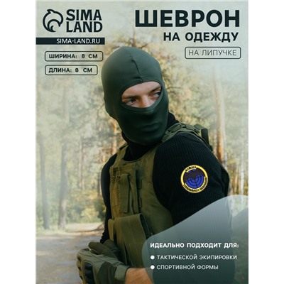 Шеврон на одежду «Разведка», на липучке, d=8 см, разноцветный