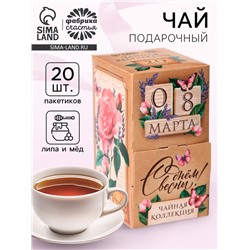 Чай подарочный «С днём весны. 8 Марта», 20 пакетиков