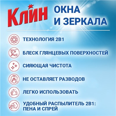 Средство для мытья стекол и зеркал Клин 2 в 1 "Кристалл", 500 мл