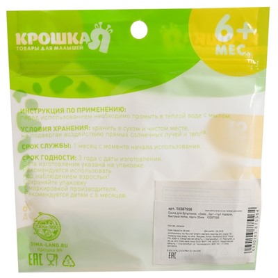 Соска на бутылочку Крошка Я Classic, классическое горло, от 6 мес., быстрый поток, 2+1 шт.