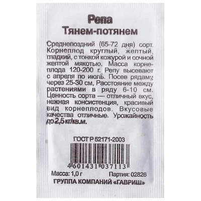 Репа  Тянем-потянем ч/б (Код: 82227)