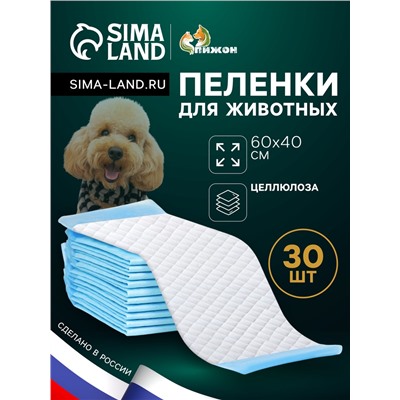 Пеленки впитывающие "ПИЖОН" для животных целлюлозные, 60 х 40 см (в наборе 30 шт)