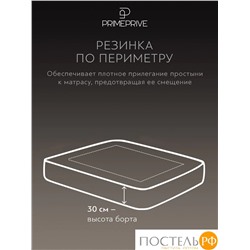PRIME PRIVE ХАРДИ сер Простыня на резинке 180х200+30, 1 пр., хл./сатин серый