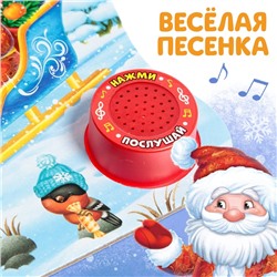 Книга музыкальная «Дом Дедушки Мороза», 10 стр.