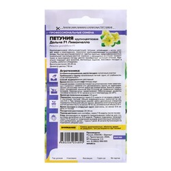 Семена Петуния "Дольче", ц/п,  F1, лимончелло 10 шт.