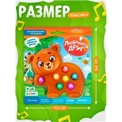 Музыкальная игрушка «Любимый друг: Мишка»