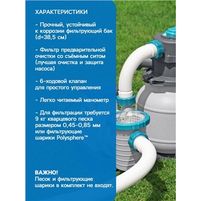 Фильтр-насос Bestway 58497, 220-240V, 6056 л/ч, для бассейна, песочный
