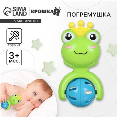 Погремушка Крошка Я «Принцесса Лягушка», в пакете, от 3 мес.
