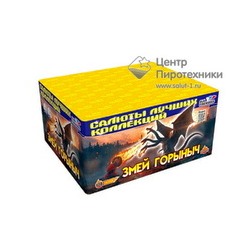 Змей Горыныч (1"х120) (CL 042)СЛК