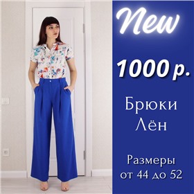 НОВИНКИ! Брючки от производителя до 62 размера (Новосибирск)