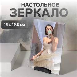 Зеркало настольное, зеркальная поверхность 15×19.8 см, чёрное