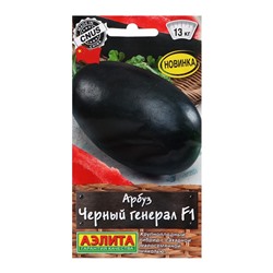 Семена Арбуз "Черный генерал" F1, ц/п, 5 шт