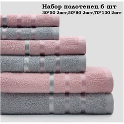 Набор полотенец 6 шт