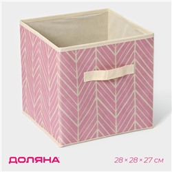 Короб стеллажный для хранения Доляна «Зигзаг», 28×28×27 см, розовый