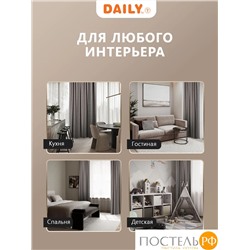 Daily by T ГОРДИАН т-сер Штора 220х270, 1пр, плстр.