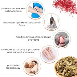 Травяной сбор для запарки ног "Полынь и камелия", набор 5 шт