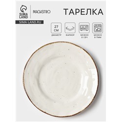 Тарелка Magistro Alpine Frost, d=27 см, фарфор, белая