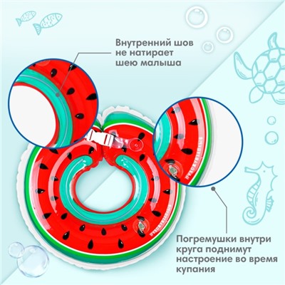 Круг для плавания новорожденных на шею Крошка Я «Арбузик», надувной, с ручками